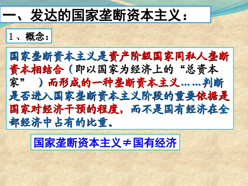 63当代资本主义的新变化(人民版)_第2页