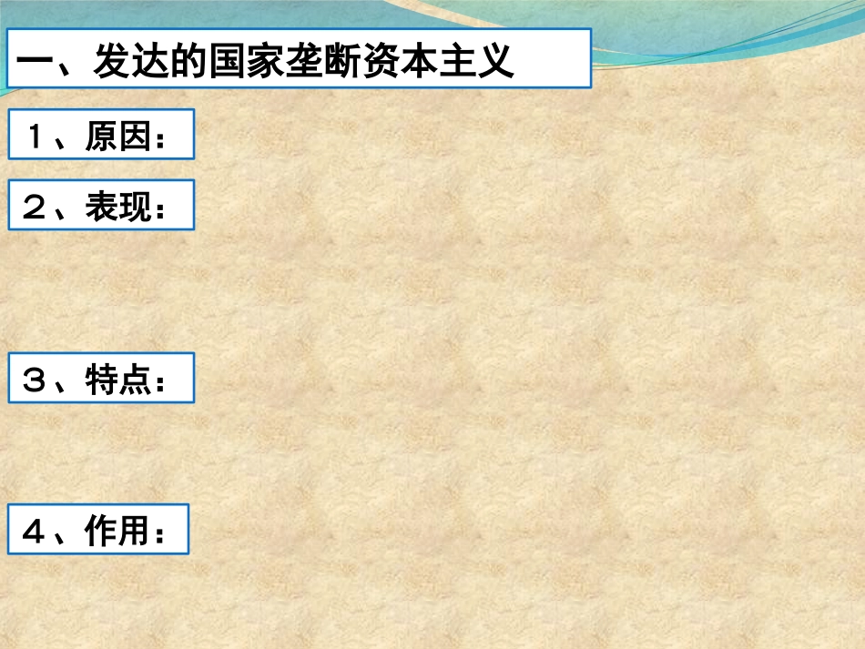 63当代资本主义的新变化(人民版)_第3页