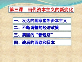 63当代资本主义的新变化(人民版)