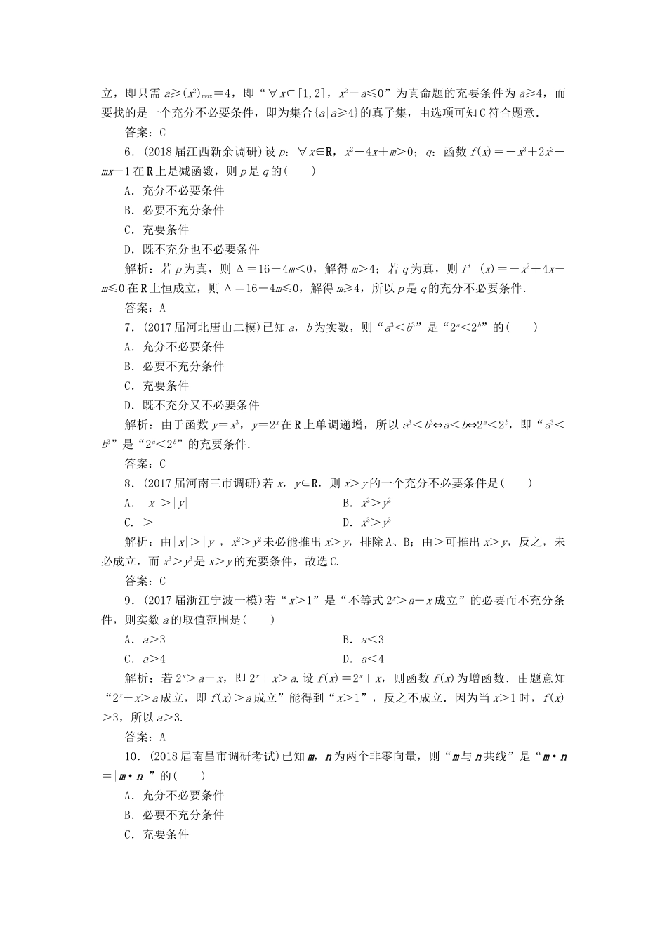 高考数学一轮总复习 第一章 集合与常用逻辑用语 1.2 命题及其关系、充分条件与必要条件课时跟踪检测 理-人教版高三全册数学试题_第2页