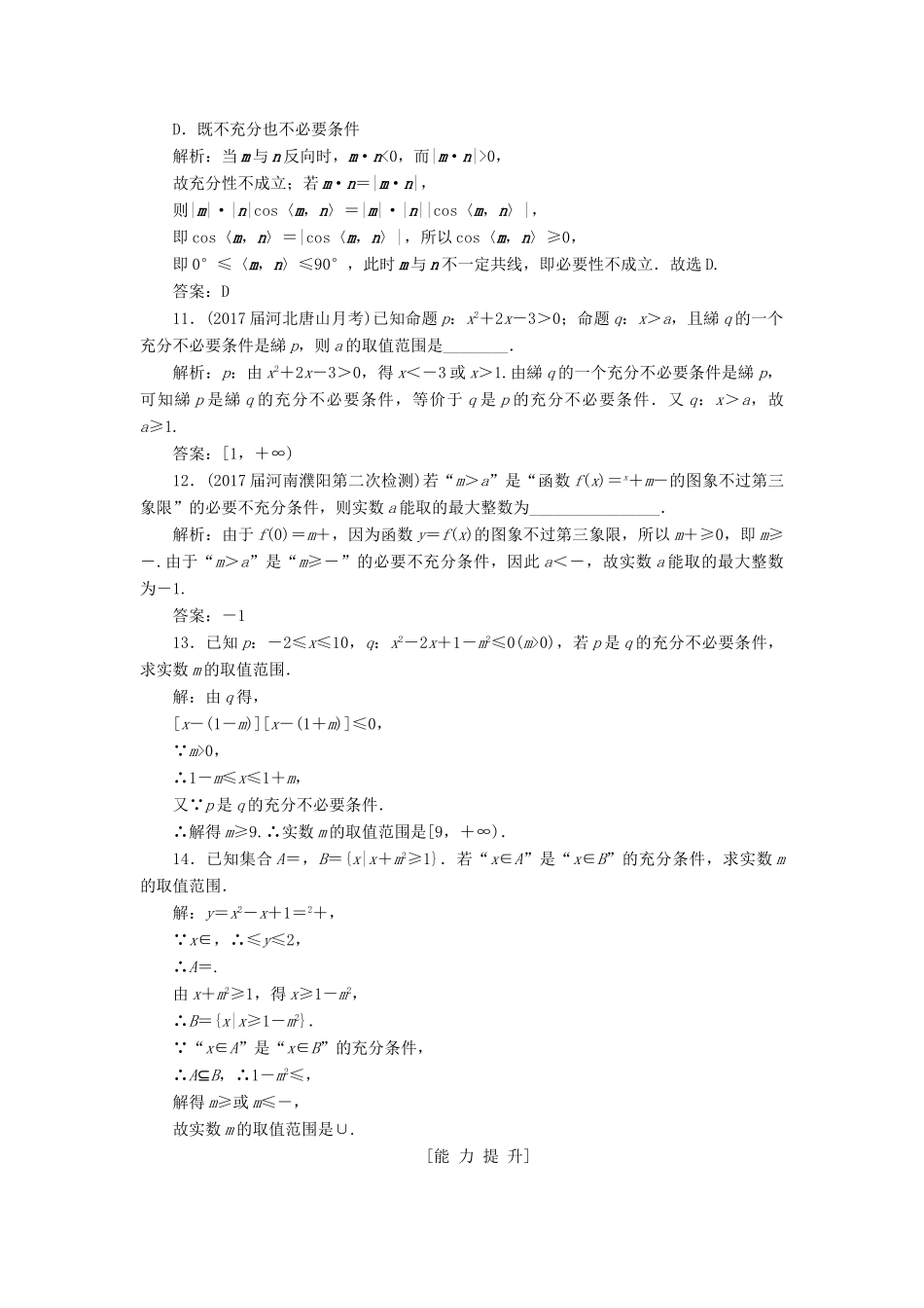 高考数学一轮总复习 第一章 集合与常用逻辑用语 1.2 命题及其关系、充分条件与必要条件课时跟踪检测 理-人教版高三全册数学试题_第3页
