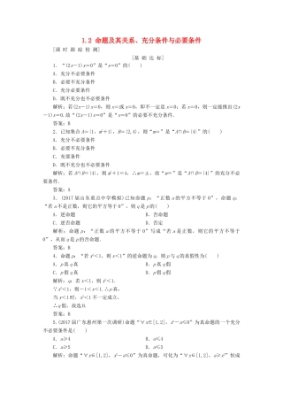 高考数学一轮总复习 第一章 集合与常用逻辑用语 1.2 命题及其关系、充分条件与必要条件课时跟踪检测 理-人教版高三全册数学试题