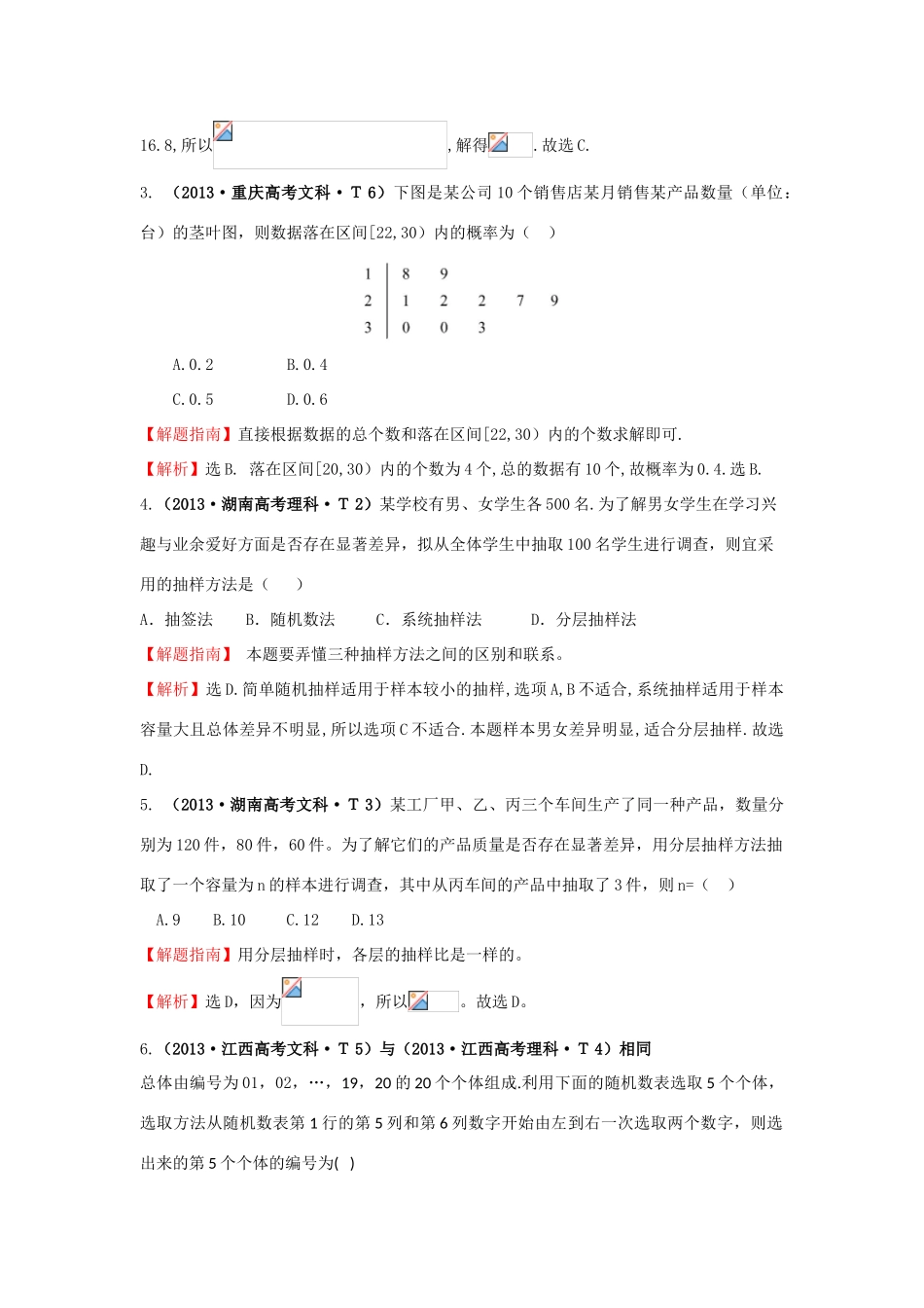 高中数学 考点46 随机抽样、用样本估计总体、变量间的相关关系、统计案例（含高考试题）新人教A版-新人教A版高三全册数学试题_第2页