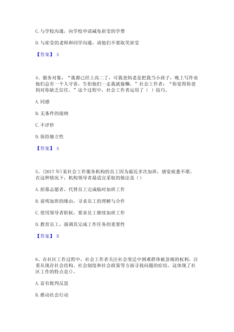 2024年社会工作者之中级社会综合能力押题练习试卷B卷附答案 _第2页