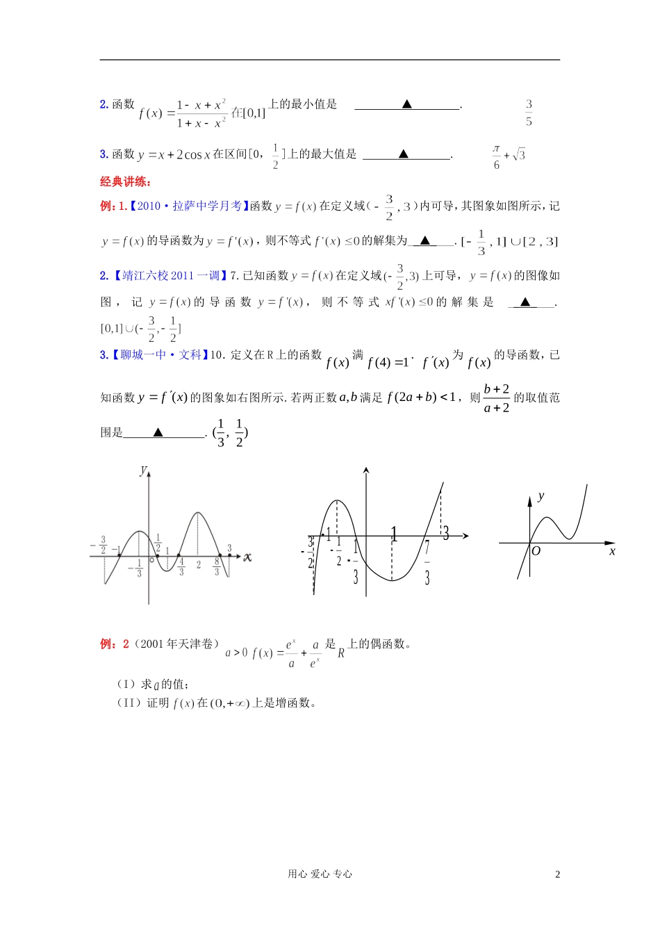 高考数学一轮复习 导数与单调性知识梳理1 苏教版_第2页