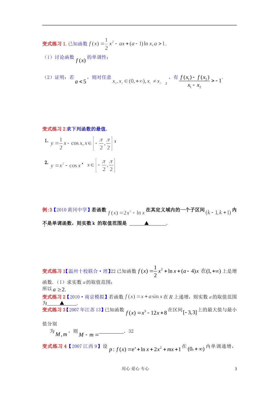 高考数学一轮复习 导数与单调性知识梳理1 苏教版_第3页