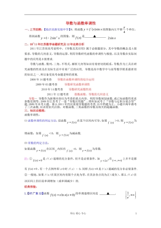 高考数学一轮复习 导数与单调性知识梳理1 苏教版