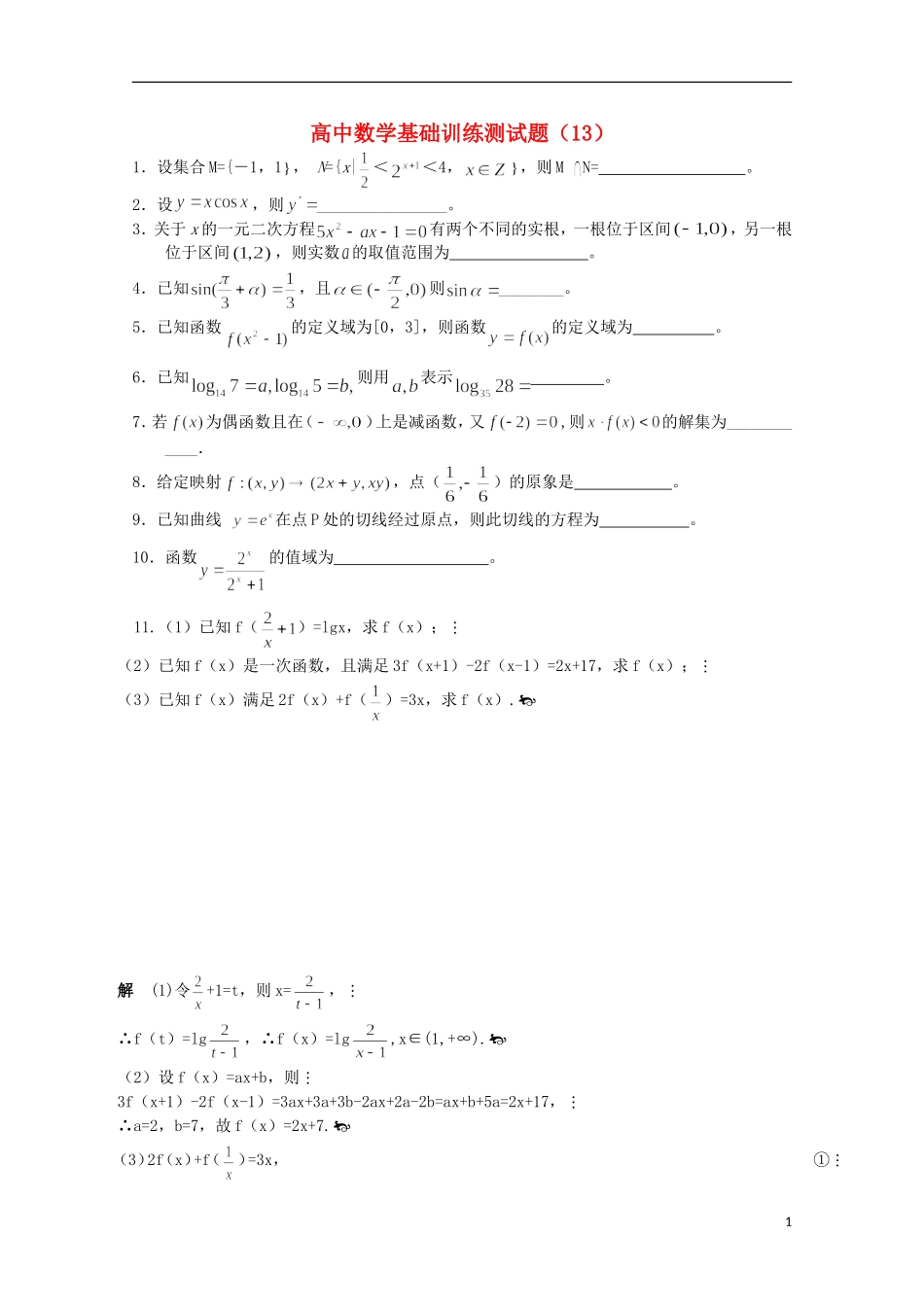 江苏省宿迁市剑桥国际学校高三数学午练（13） 苏教版_第1页