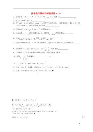 江苏省宿迁市剑桥国际学校高三数学午练（13） 苏教版