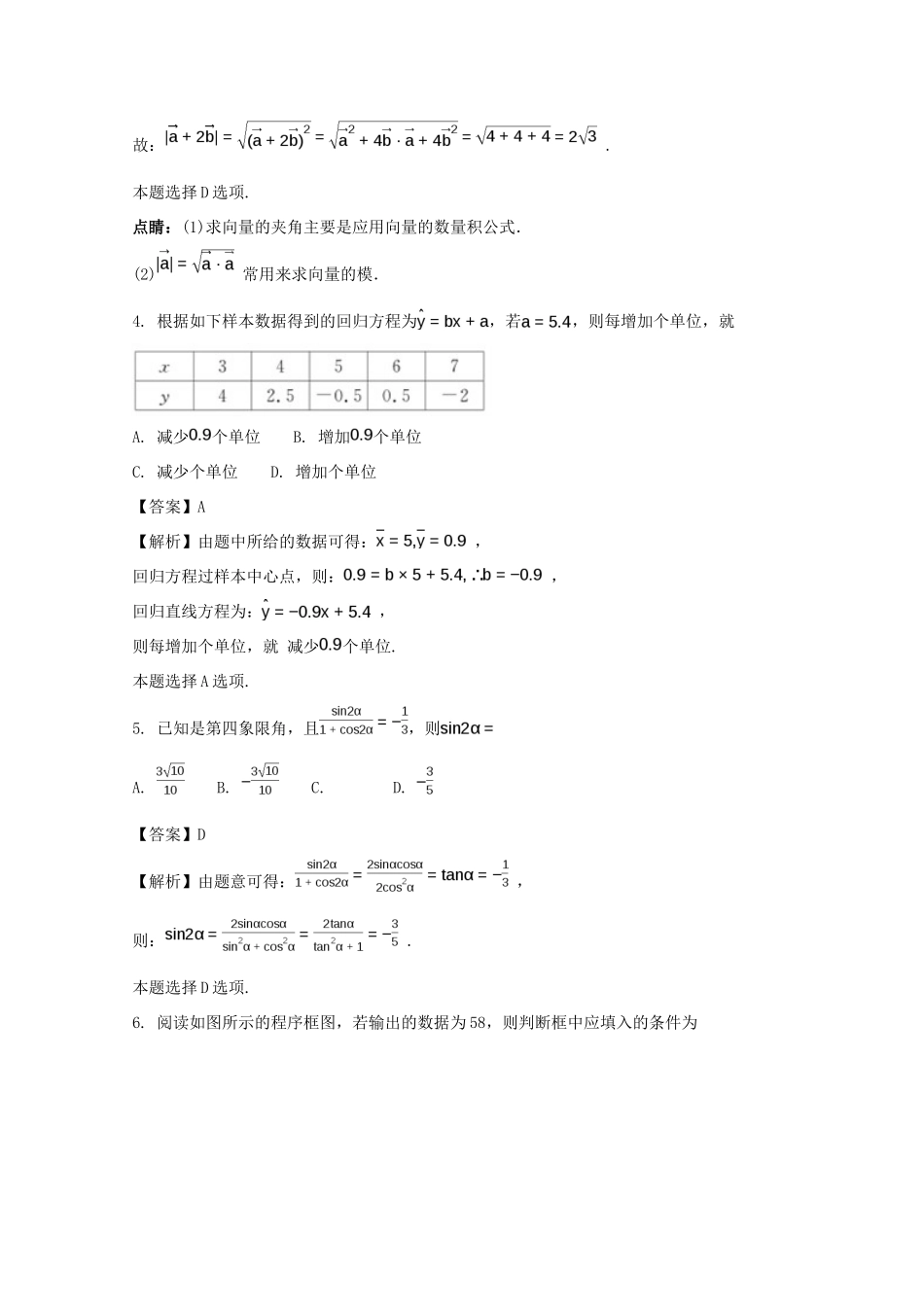 江西省九江市高一数学下学期期末考试试题 理（含解析）-人教版高一全册数学试题_第2页