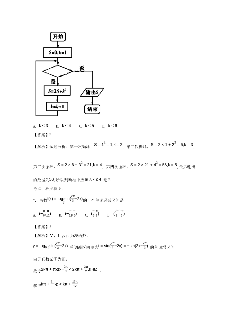 江西省九江市高一数学下学期期末考试试题 理（含解析）-人教版高一全册数学试题_第3页