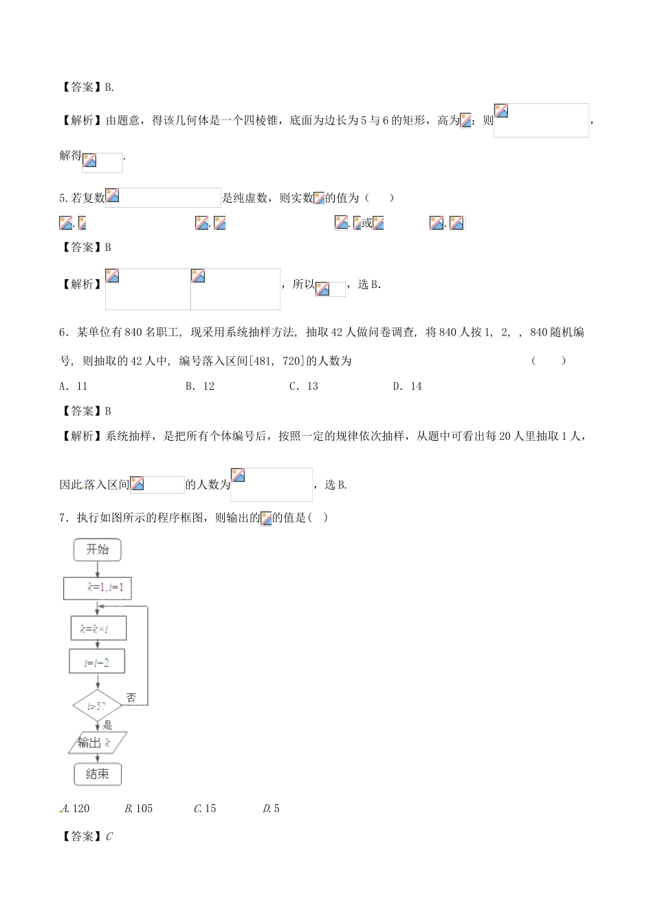 高考数学 艺体生精选好题突围系列 强化训练01 理-人教版高三全册数学试题_第2页