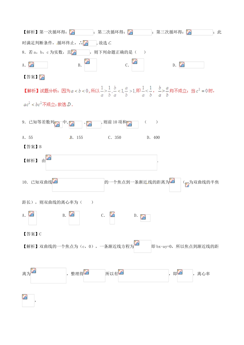 高考数学 艺体生精选好题突围系列 强化训练01 理-人教版高三全册数学试题_第3页