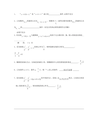 江苏省高邮市界首中学高三数学复习 25分钟小练习（12月12日）