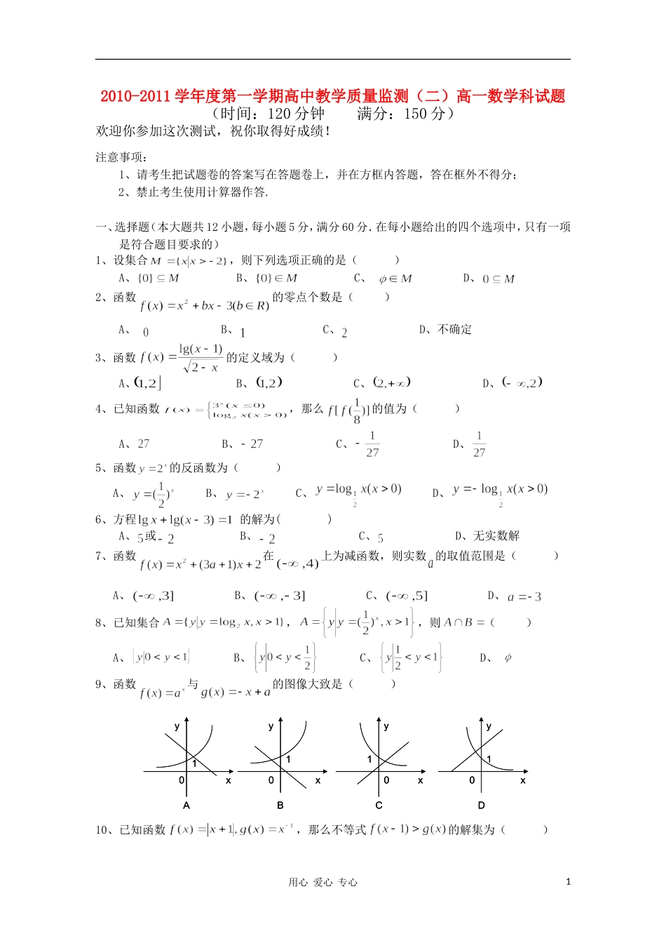 海南省嘉积中学10-11学年高一数学上学期教学质量监测（二）新人教版【会员独享】_第1页