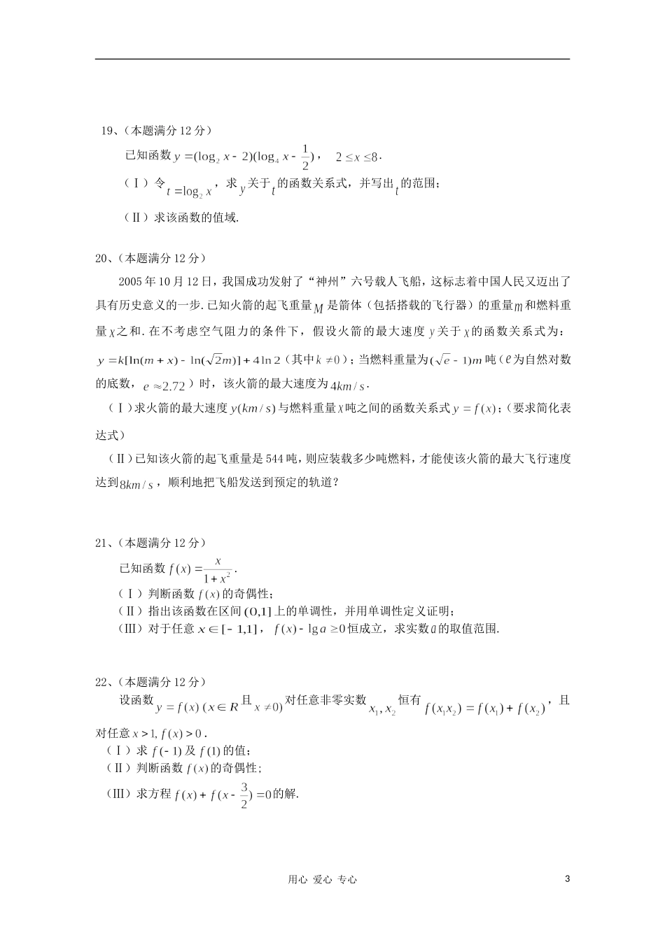 海南省嘉积中学10-11学年高一数学上学期教学质量监测（二）新人教版【会员独享】_第3页