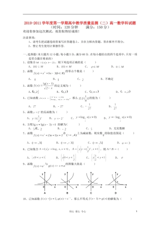 海南省嘉积中学10-11学年高一数学上学期教学质量监测（二）新人教版【会员独享】