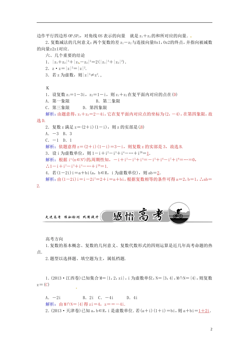 高考数学一轮复习 4.5数系的扩充、复数的概念与四则运算练习 理-人教版高三全册数学试题_第2页