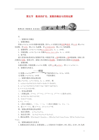 高考数学一轮复习 4.5数系的扩充、复数的概念与四则运算练习 理-人教版高三全册数学试题