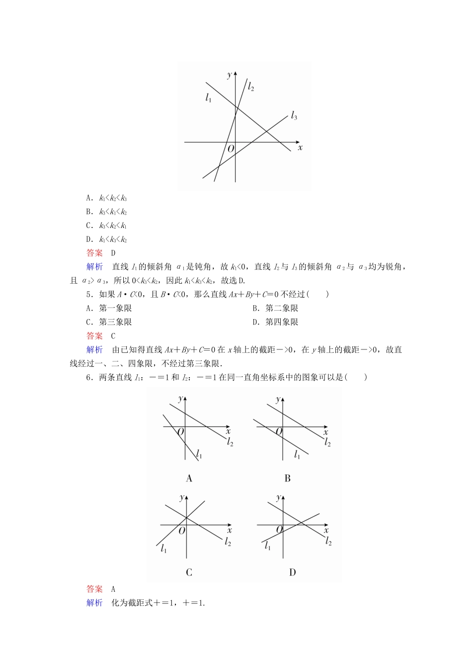 高考数学 考点通关练 第七章 平面解析几何 49 直线的方程试题 理-人教版高三全册数学试题_第2页