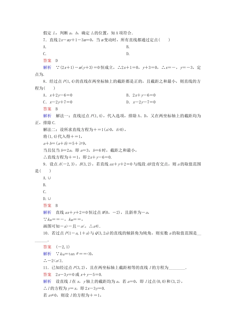 高考数学 考点通关练 第七章 平面解析几何 49 直线的方程试题 理-人教版高三全册数学试题_第3页