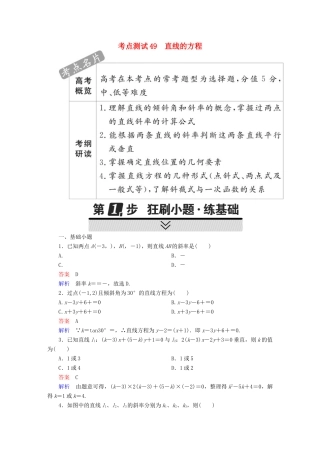 高考数学 考点通关练 第七章 平面解析几何 49 直线的方程试题 理-人教版高三全册数学试题