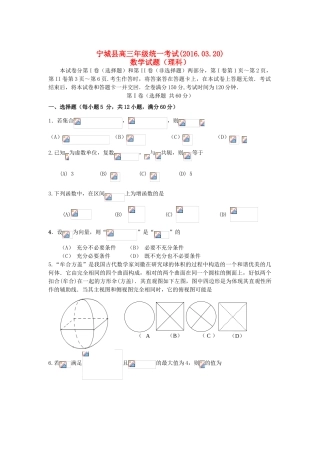 内蒙古赤峰市宁城县高三数学下学期第三次统一模拟考试试题 理-人教版高三全册数学试题