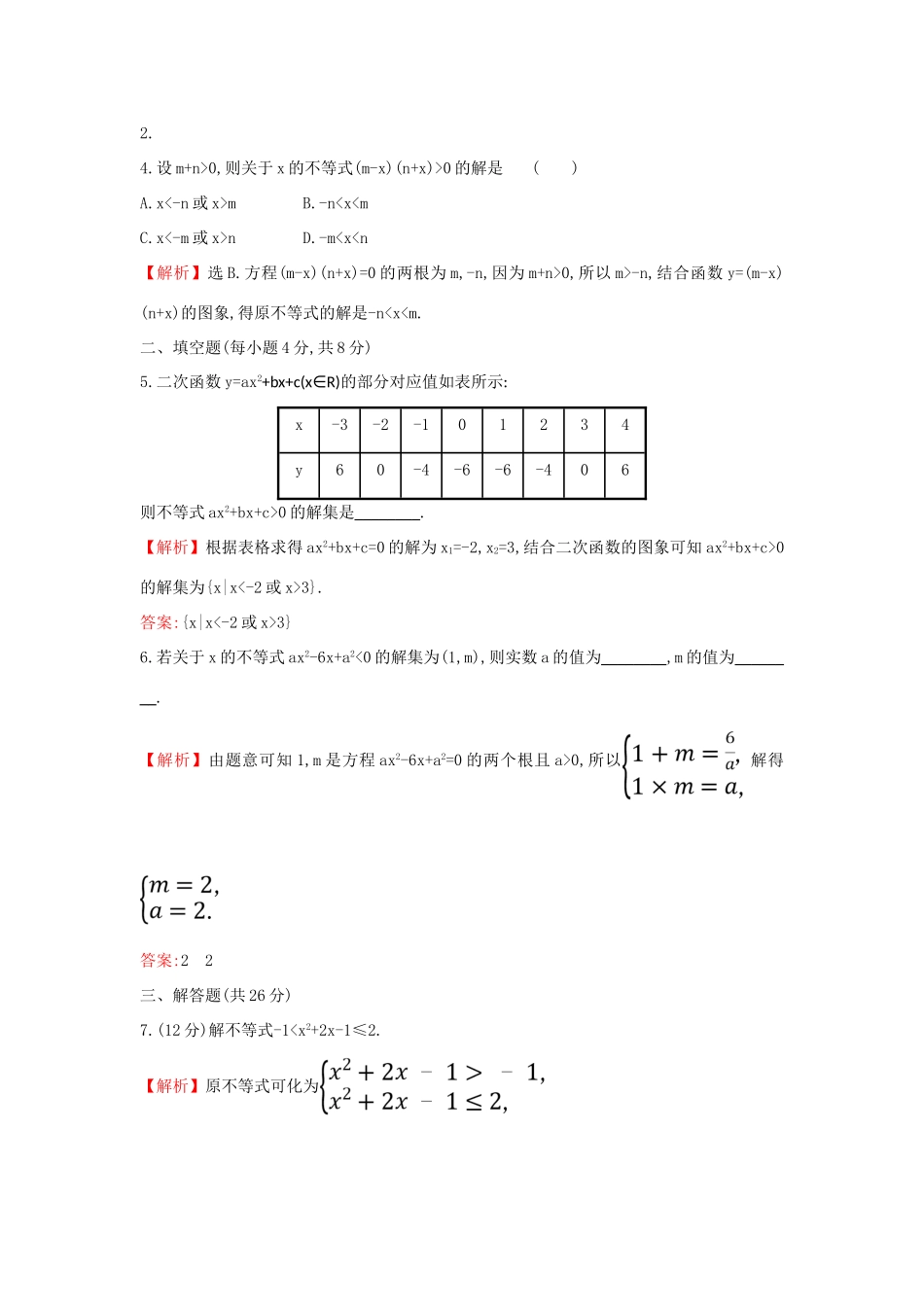 高中数学 课时素养评价十四 二次函数与一元二次方程、不等式 新人教A版必修第一册-新人教A版高一第一册数学试题_第2页