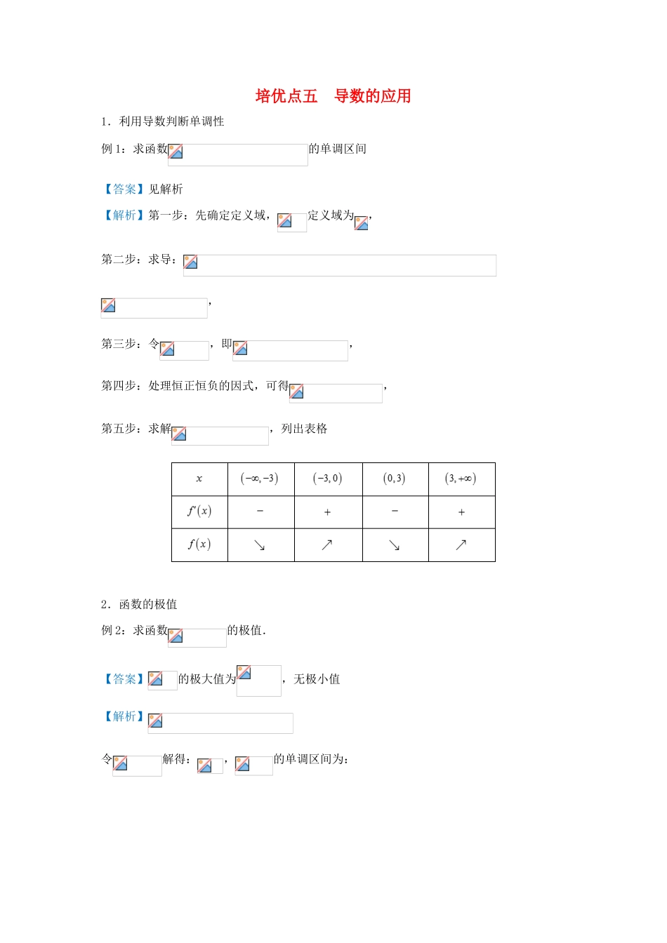 高考数学 专题五 导数的应用精准培优专练 理-人教版高三全册数学试题_第1页