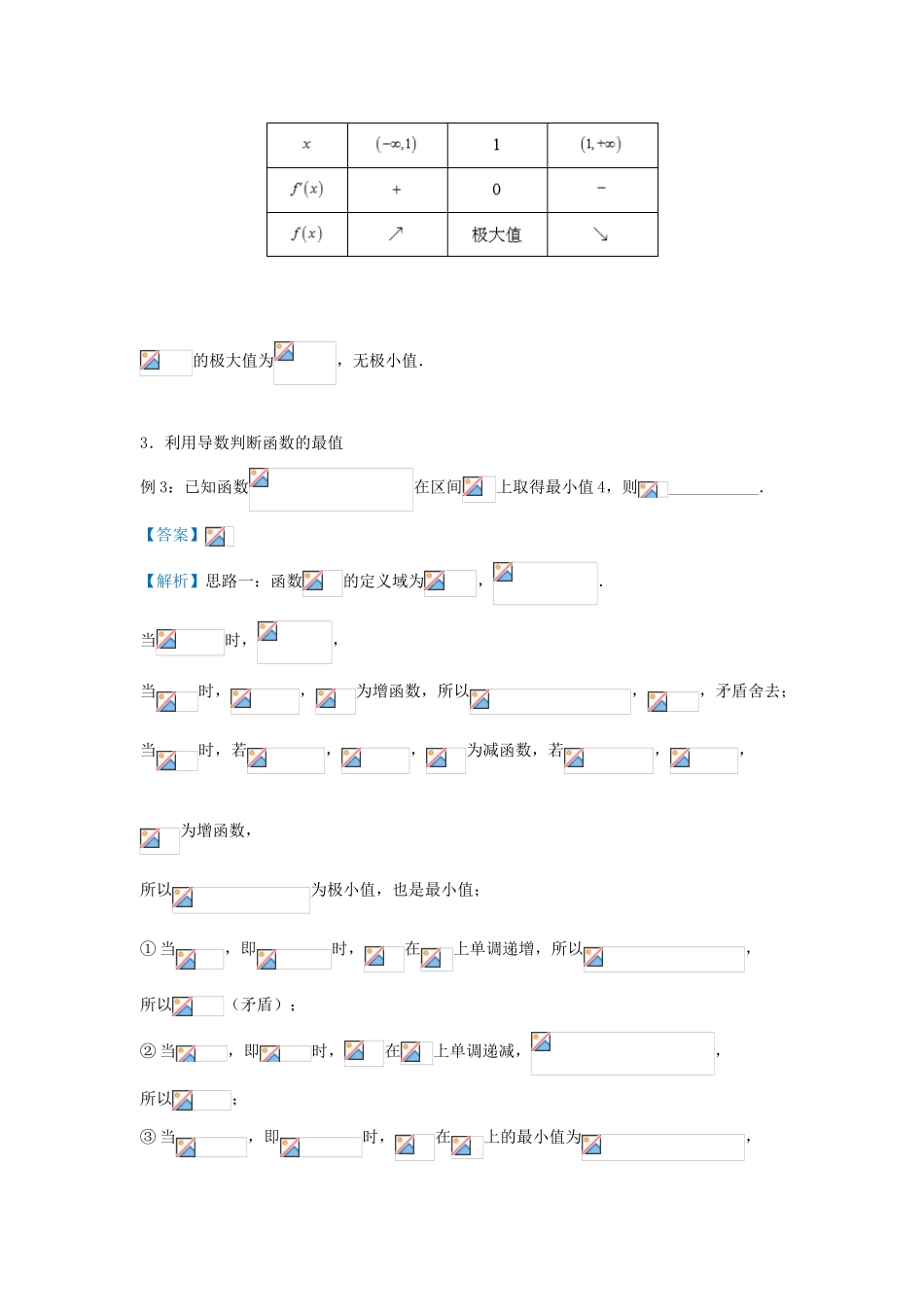 高考数学 专题五 导数的应用精准培优专练 理-人教版高三全册数学试题_第2页