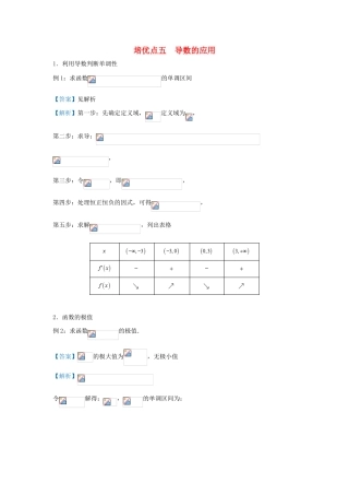 高考数学 专题五 导数的应用精准培优专练 理-人教版高三全册数学试题