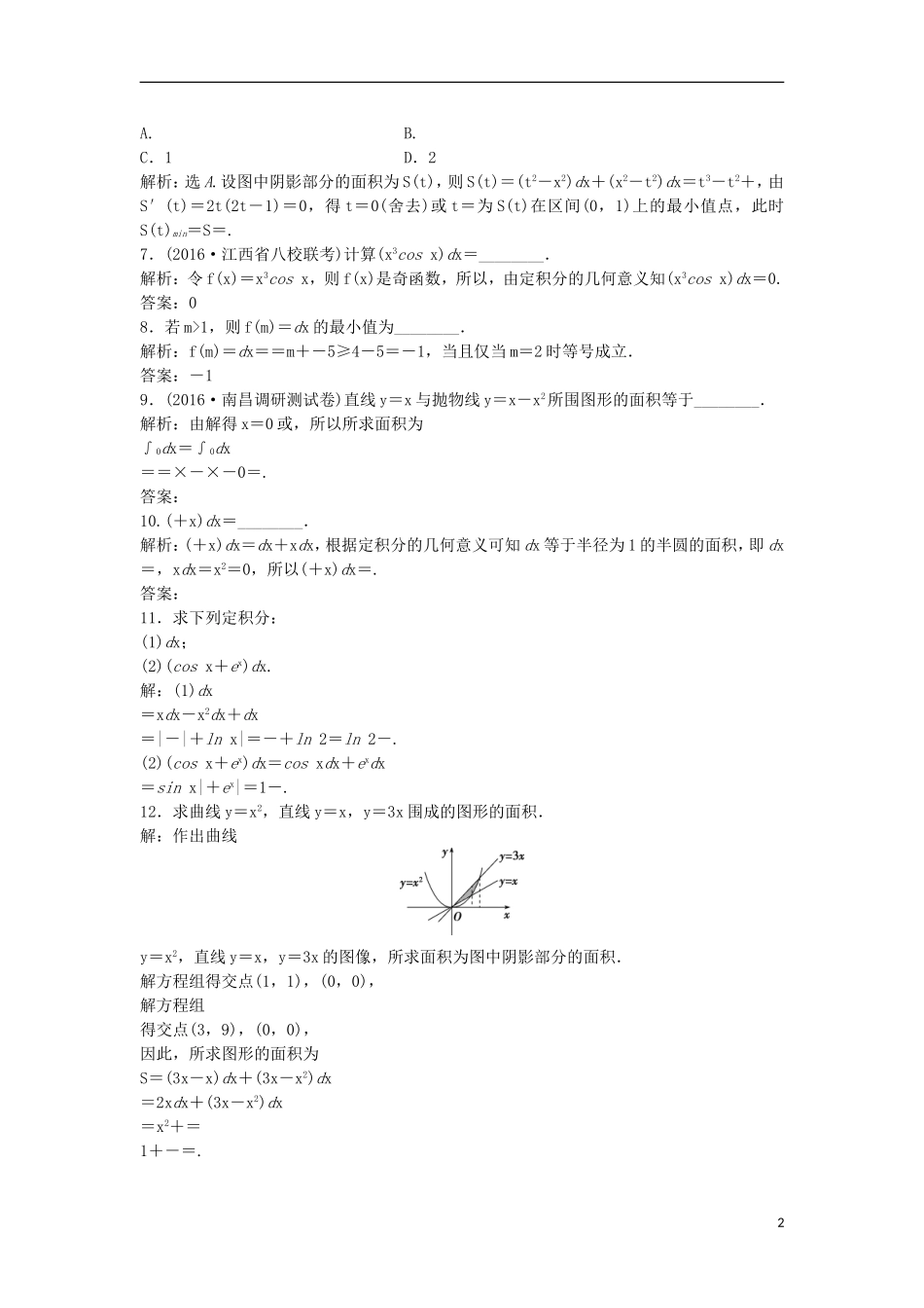 高考数学一轮复习 第2章 基本初等函数、导数及其应用 第14讲 定积分与微积分基本定理知能训练轻松闯关 理 北师大版-北师大版高三全册数学试题_第2页