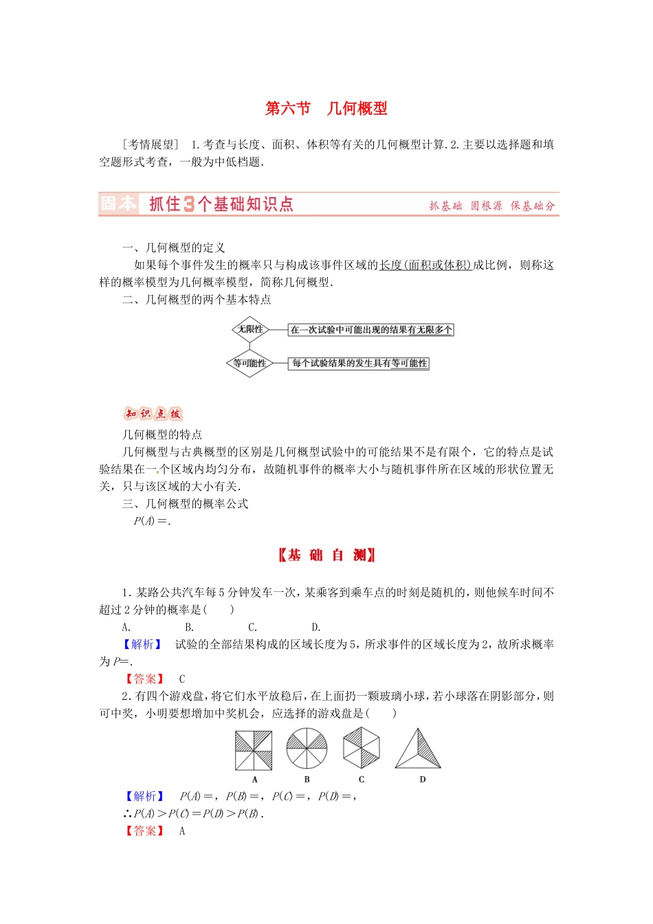 山东省济宁市高考数学专题复习 第45讲 几何概型练习 新人教A版-新人教A版高三全册数学试题_第1页