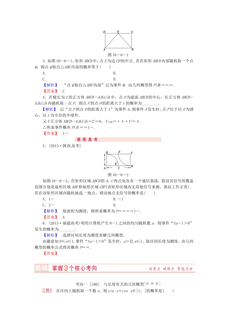 山东省济宁市高考数学专题复习 第45讲 几何概型练习 新人教A版-新人教A版高三全册数学试题_第2页