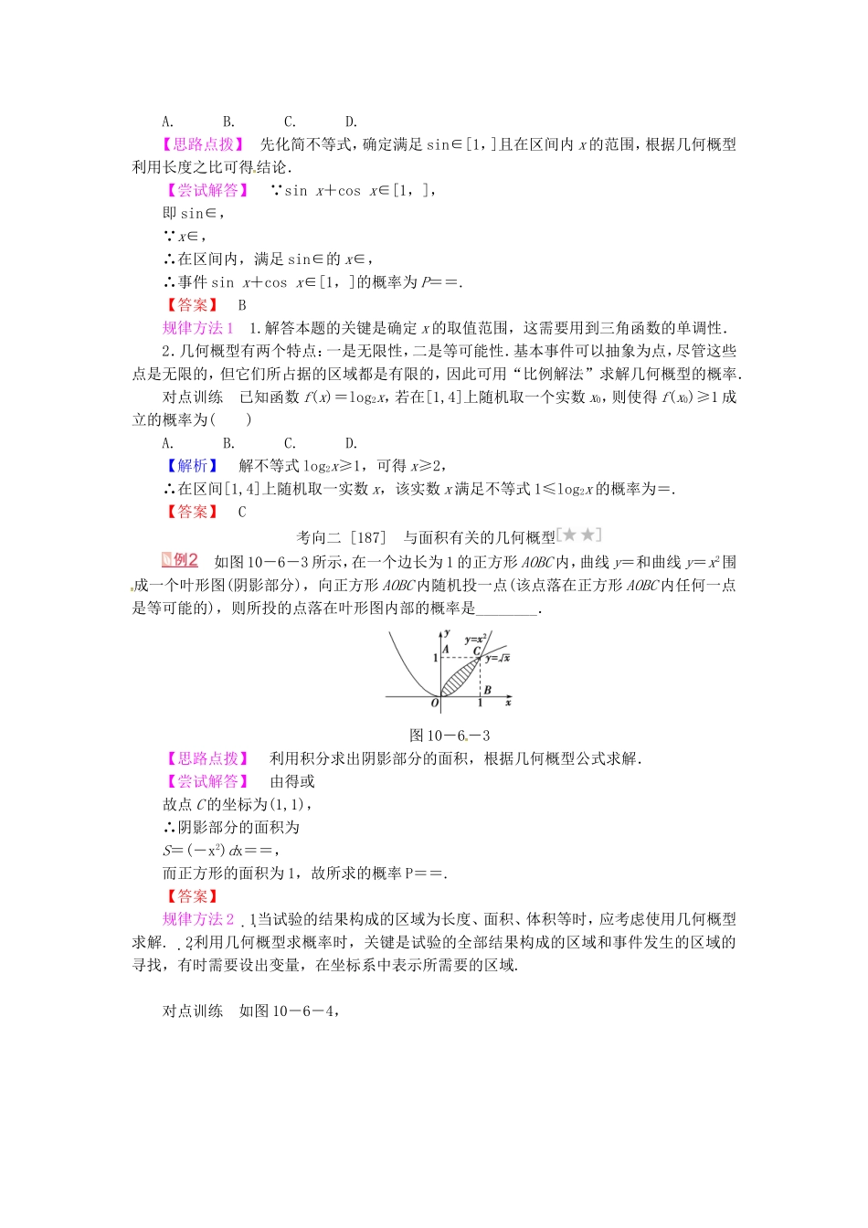 山东省济宁市高考数学专题复习 第45讲 几何概型练习 新人教A版-新人教A版高三全册数学试题_第3页