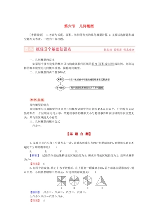 山东省济宁市高考数学专题复习 第45讲 几何概型练习 新人教A版-新人教A版高三全册数学试题