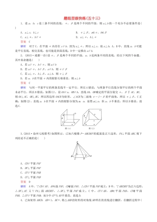 高考数学一轮复习 题组层级快练53（含解析）-人教版高三全册数学试题