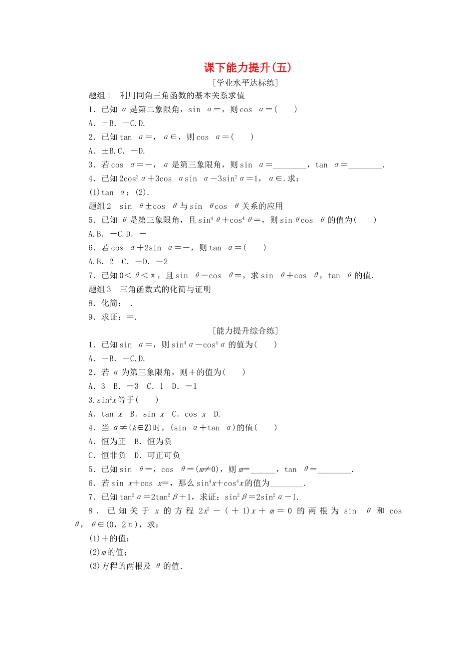 高中数学 课下能力提升（五）新人教A版必修4-新人教A版高一必修4数学试题_第1页