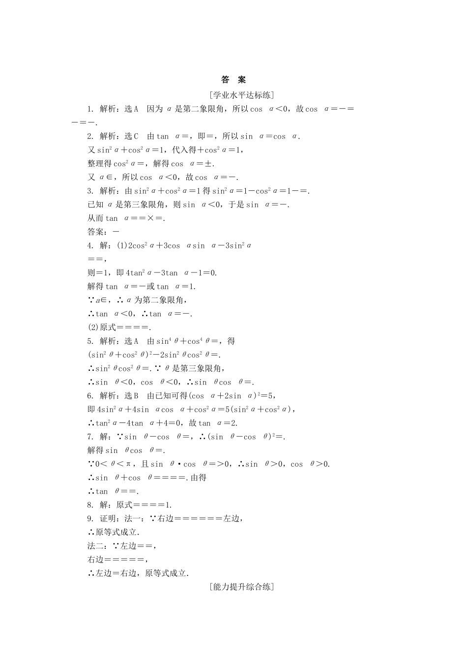 高中数学 课下能力提升（五）新人教A版必修4-新人教A版高一必修4数学试题_第2页
