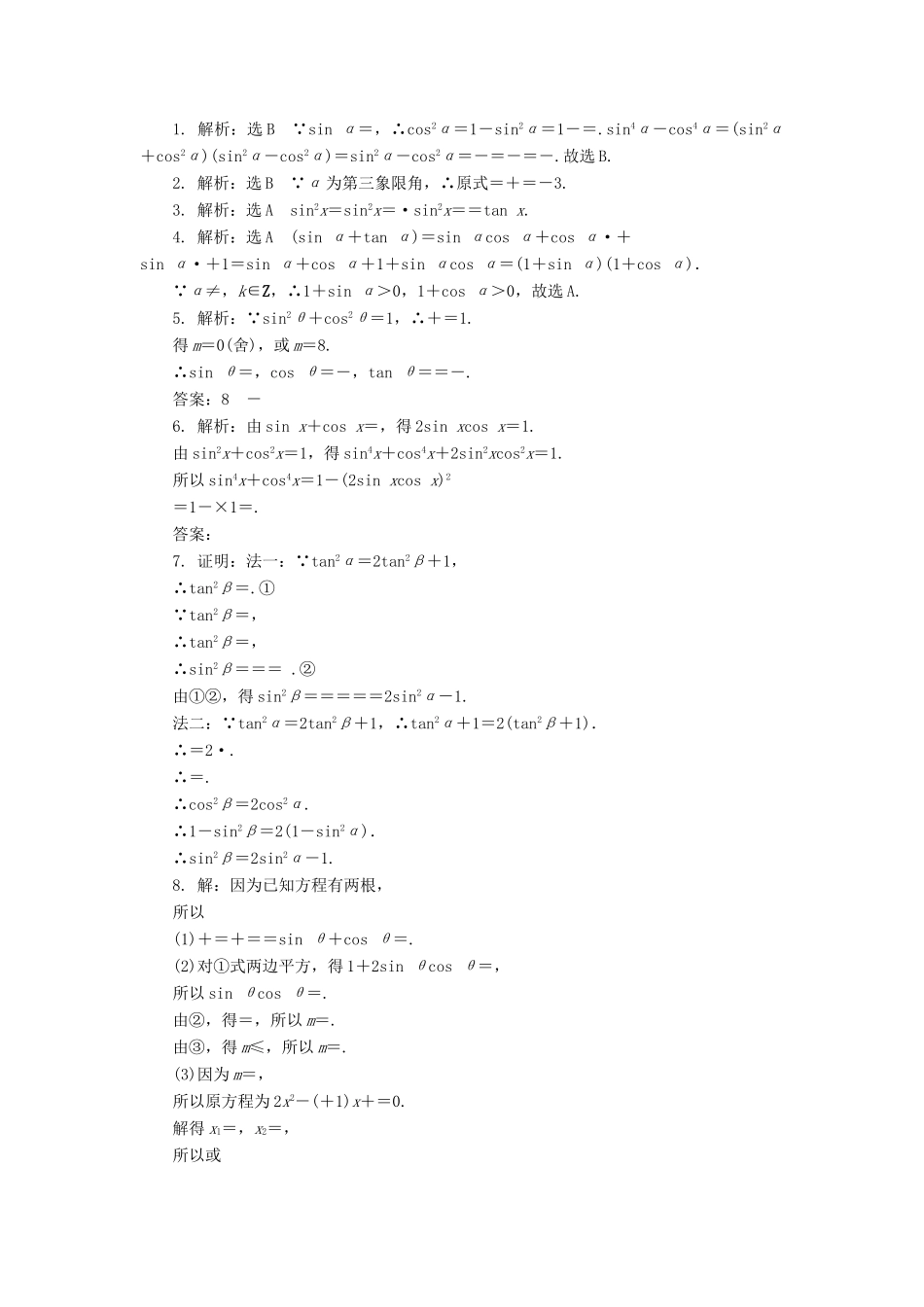 高中数学 课下能力提升（五）新人教A版必修4-新人教A版高一必修4数学试题_第3页