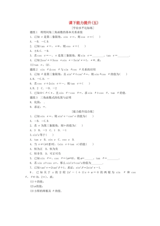 高中数学 课下能力提升（五）新人教A版必修4-新人教A版高一必修4数学试题