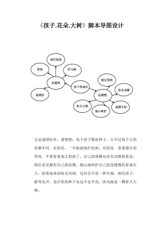 脚本导图设计