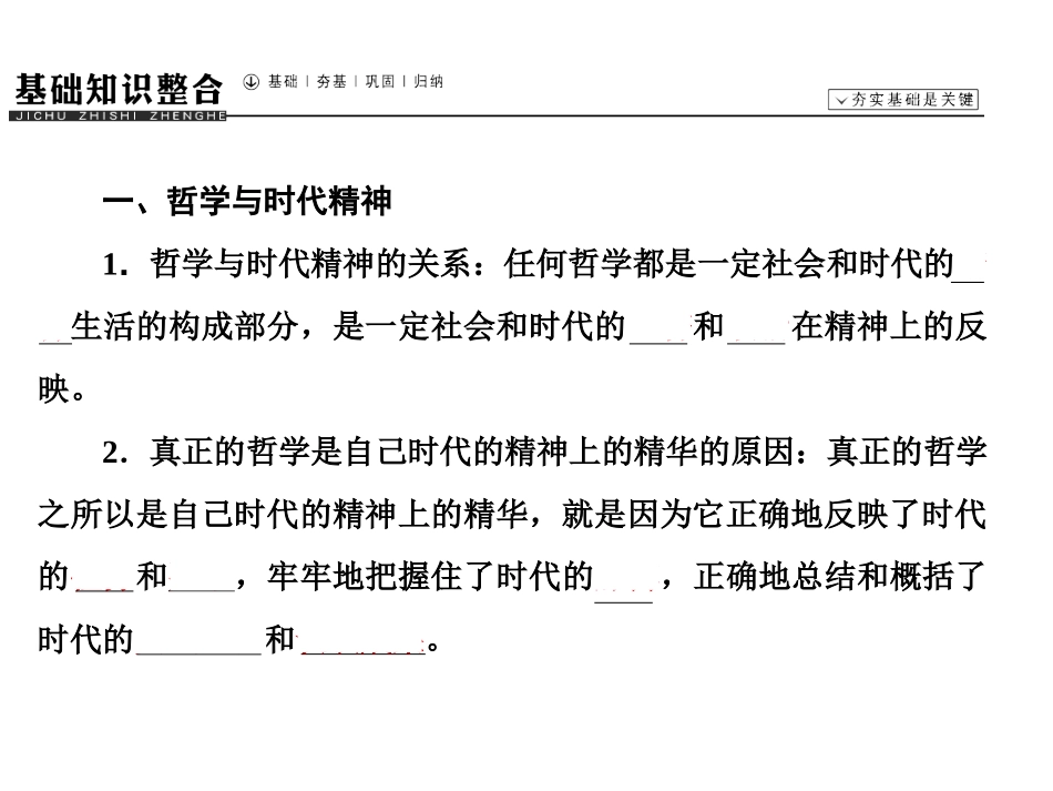 时代精神的升华_第3页