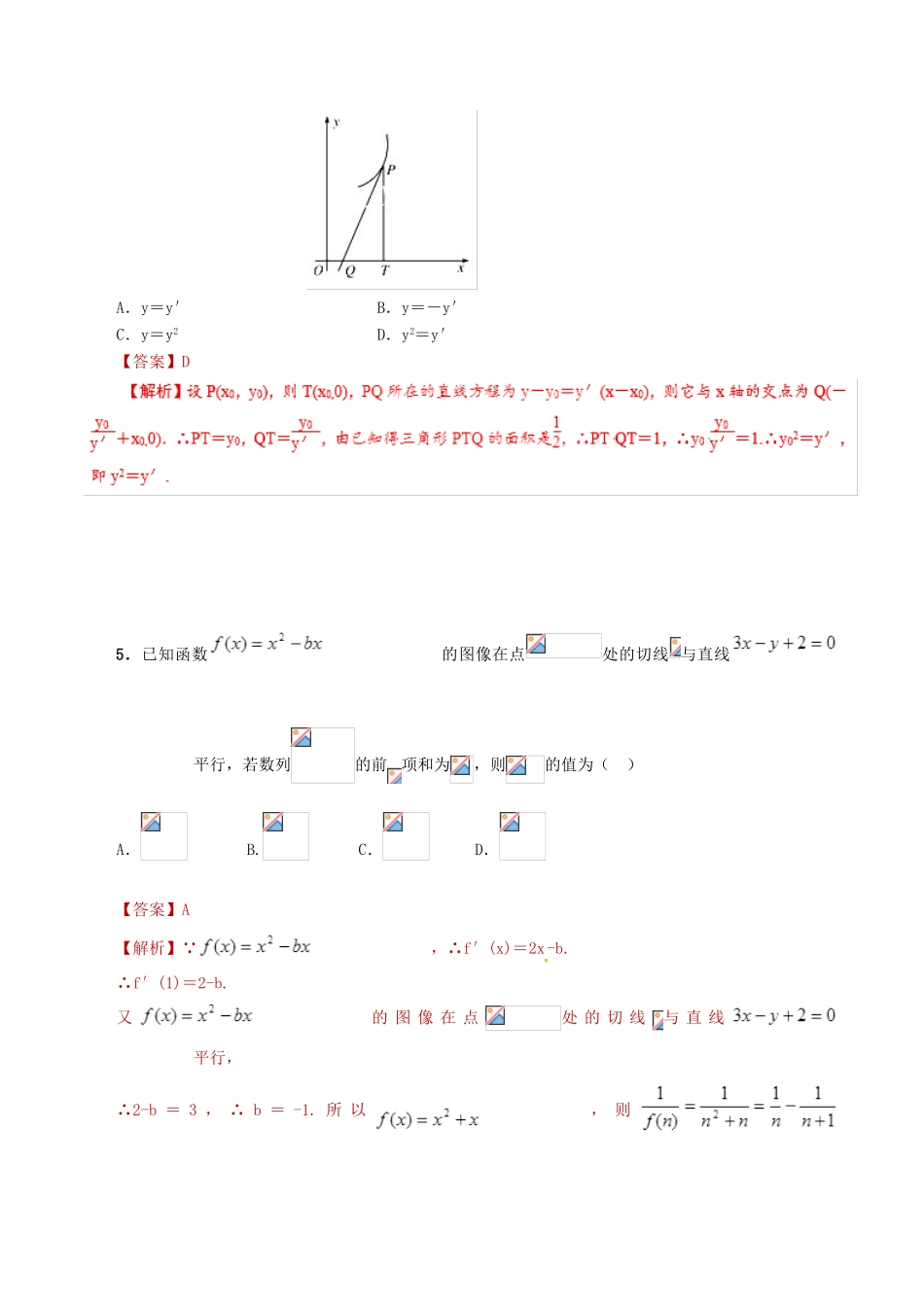 高考数学 课时15 导数及其运算滚动精准测试卷 文-人教版高三全册数学试题_第2页