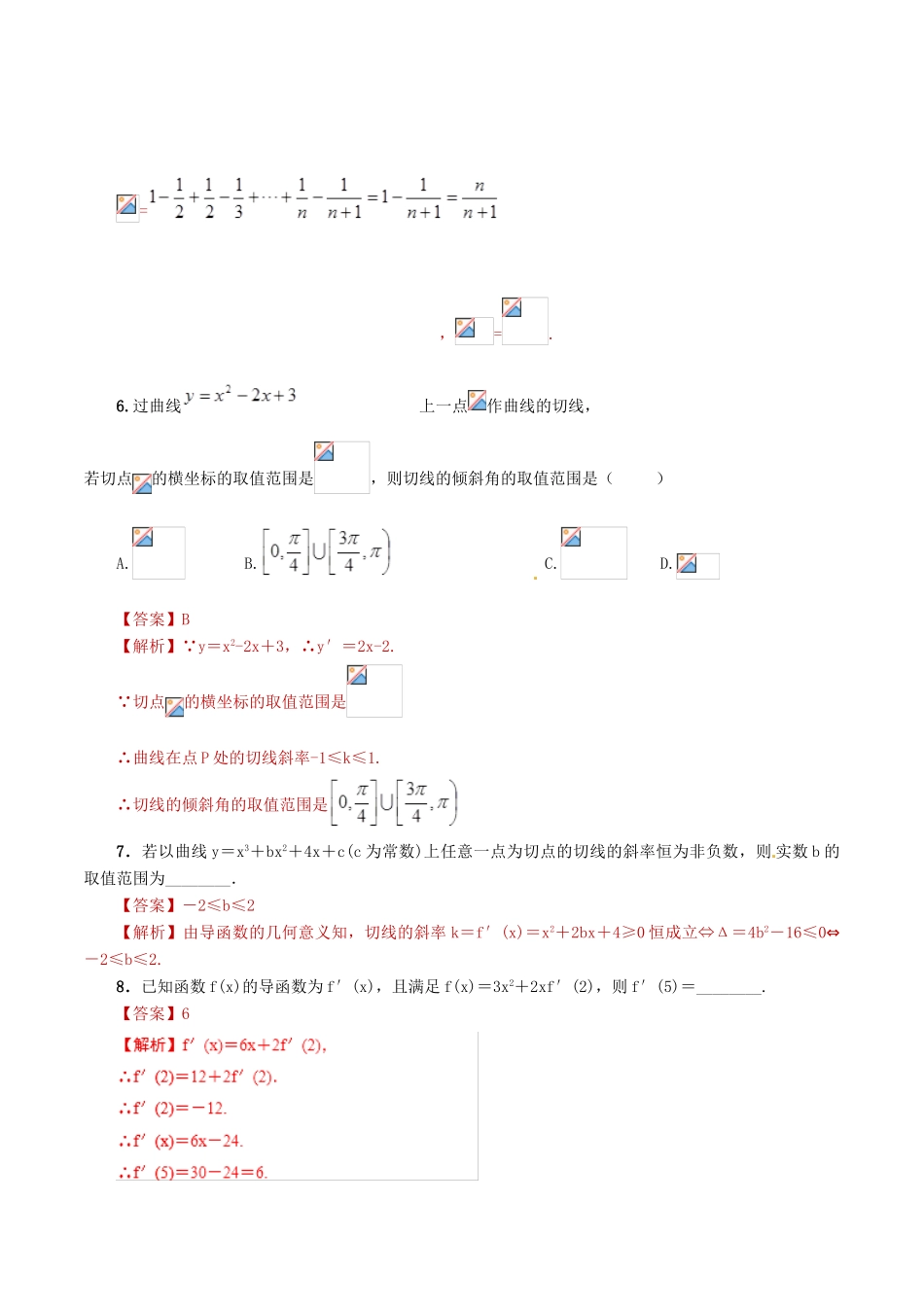 高考数学 课时15 导数及其运算滚动精准测试卷 文-人教版高三全册数学试题_第3页