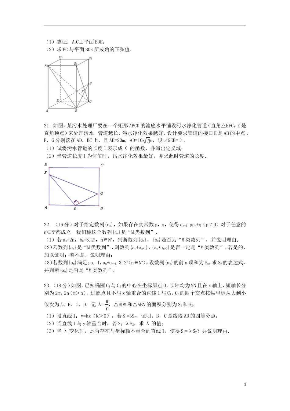 上海市普陀区高三数学下学期第三次模拟试卷 理（含解析）-人教版高三全册数学试题_第3页