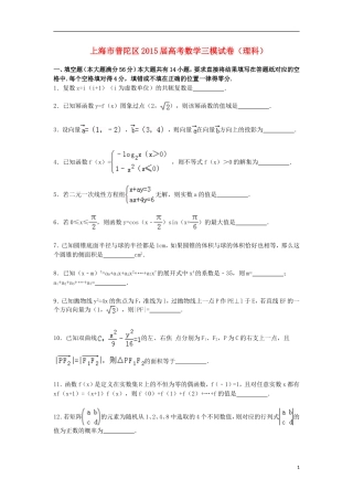 上海市普陀区高三数学下学期第三次模拟试卷 理（含解析）-人教版高三全册数学试题