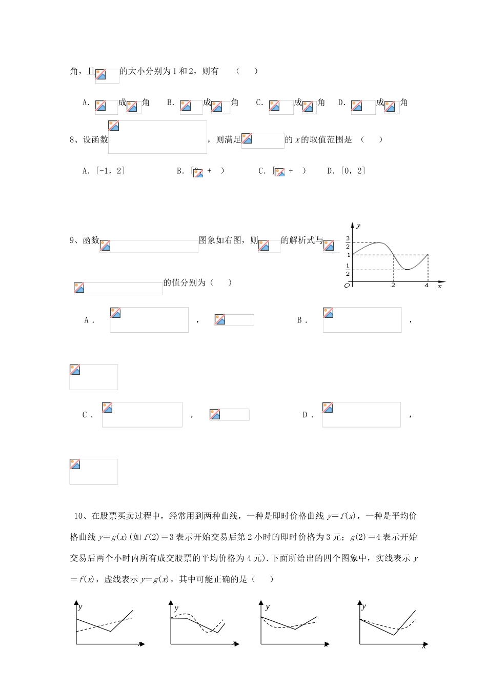 高中高一数学上学期期末考试试题10-人教版高一全册数学试题_第2页