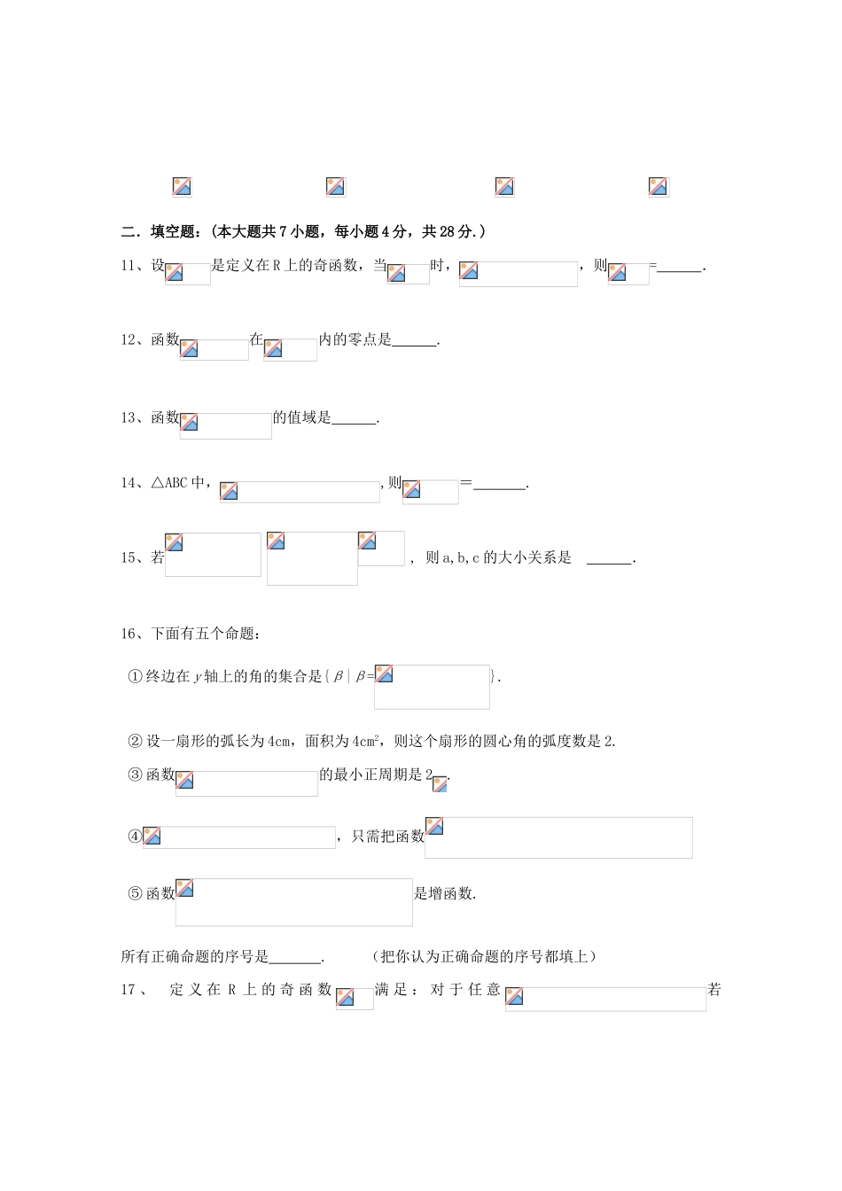 高中高一数学上学期期末考试试题10-人教版高一全册数学试题_第3页