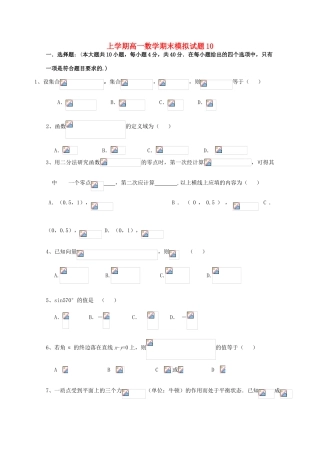高中高一数学上学期期末考试试题10-人教版高一全册数学试题